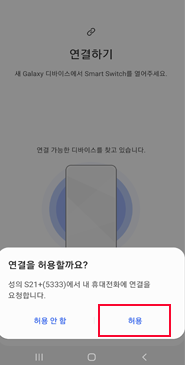 핸드폰 데이터 옮기는 방법