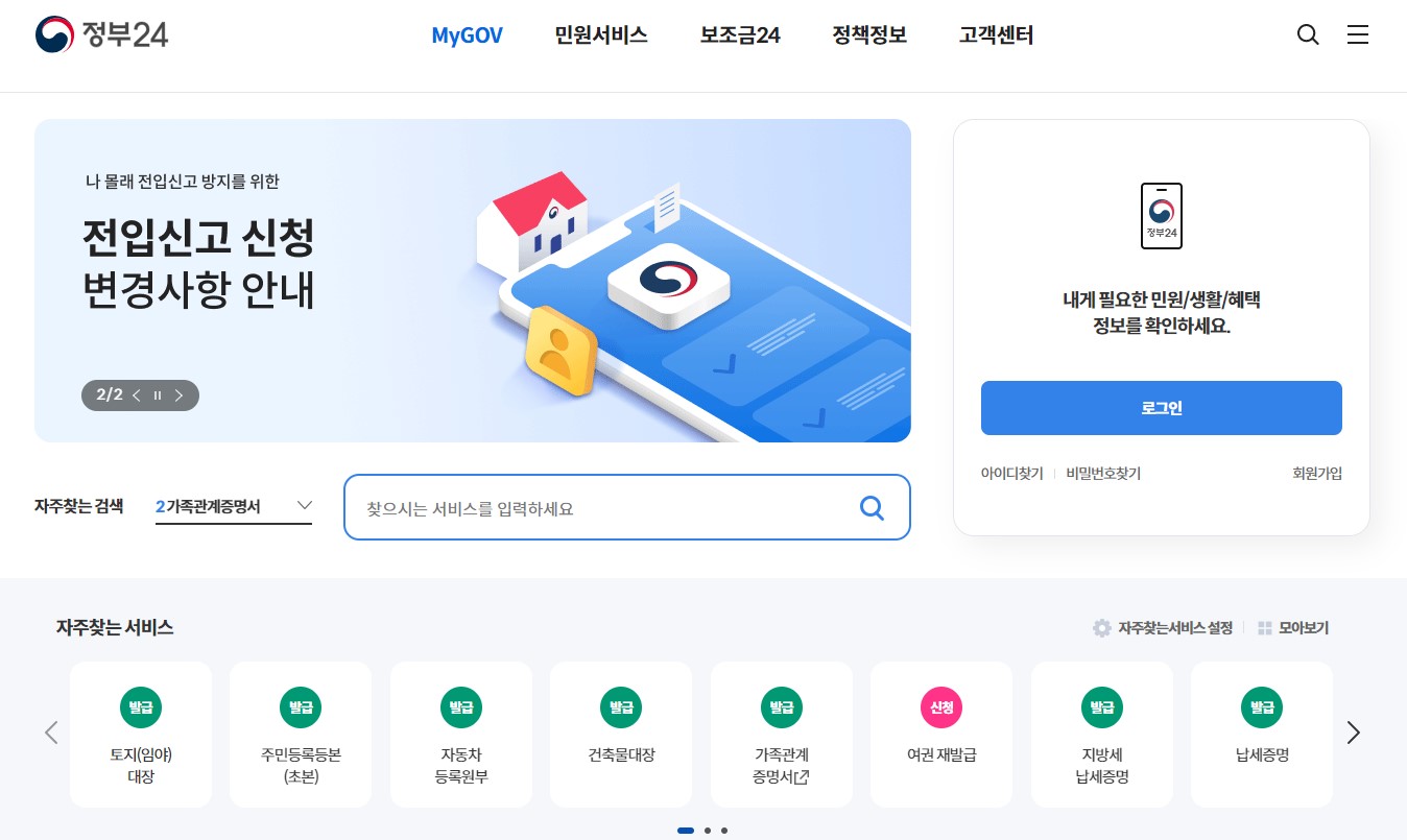 산재보험 가입증명서 가입증명원 발급 방법