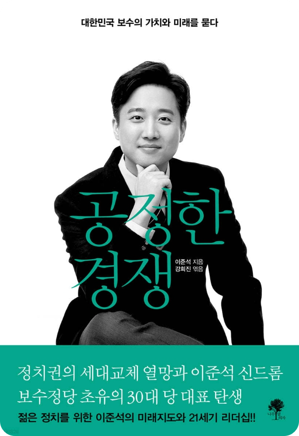 이준석신당관련주2