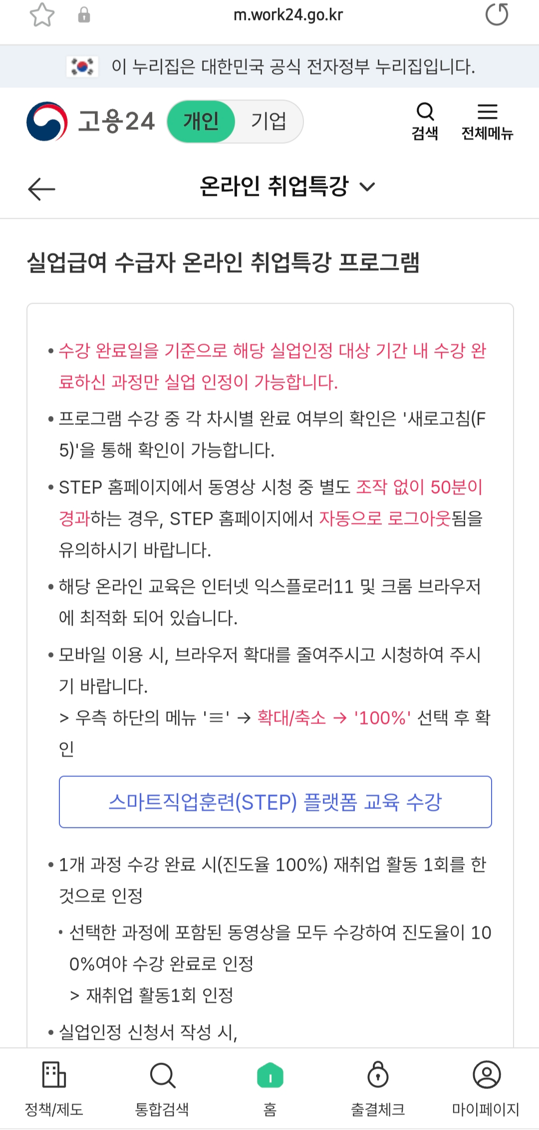 실업급여 취업특강 모바일