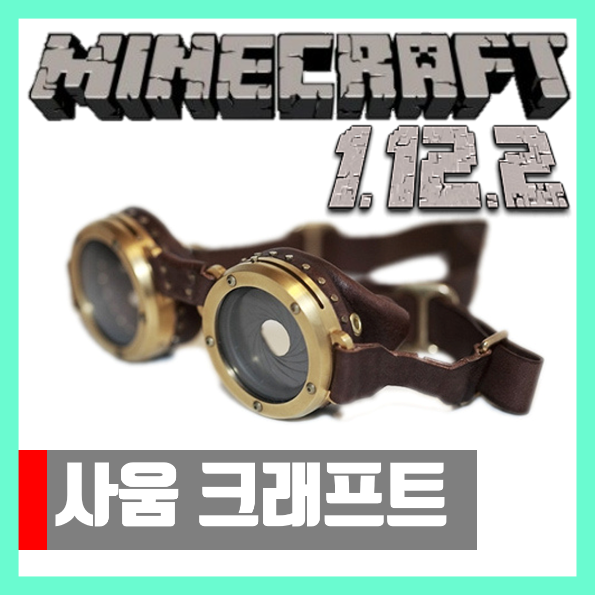  마인크래프트 1.12.2 사움 크래프트 모드 Thaumcraft