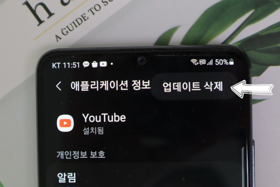 안드로이드 버전 유튜브 로그아웃 9