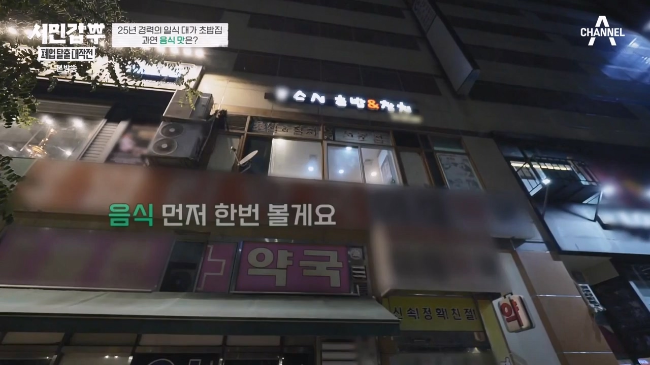 서민갑부 폐업 탈출 대작전.E15.231029p-NEXT.mp4_20231029_151130.234.jpg