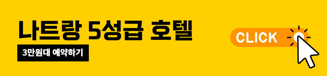 나트랑-가성비-호텔