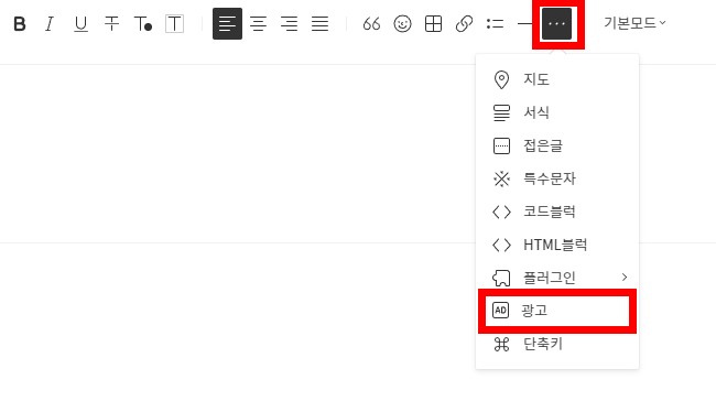 티스토리 서식화용 광고설정1