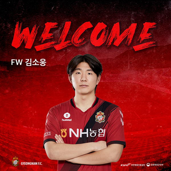  [오피셜] 경남FC, 성남의 공격수 김소웅 자유계약(FA)으로 영입