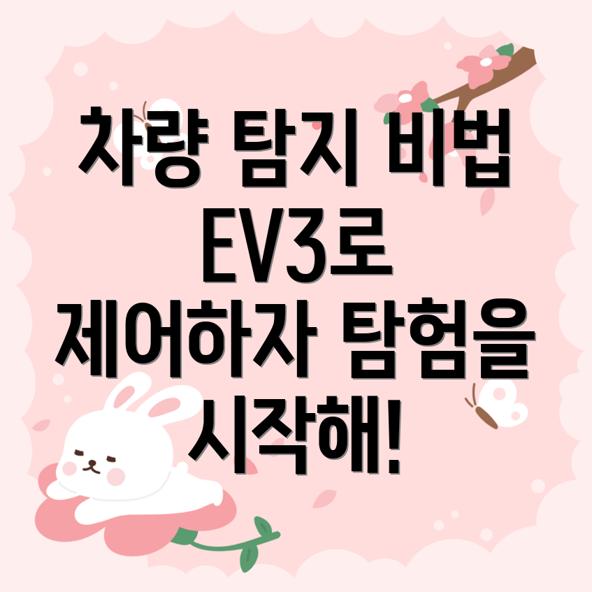 EV3 원격 제어로 차량 찾기