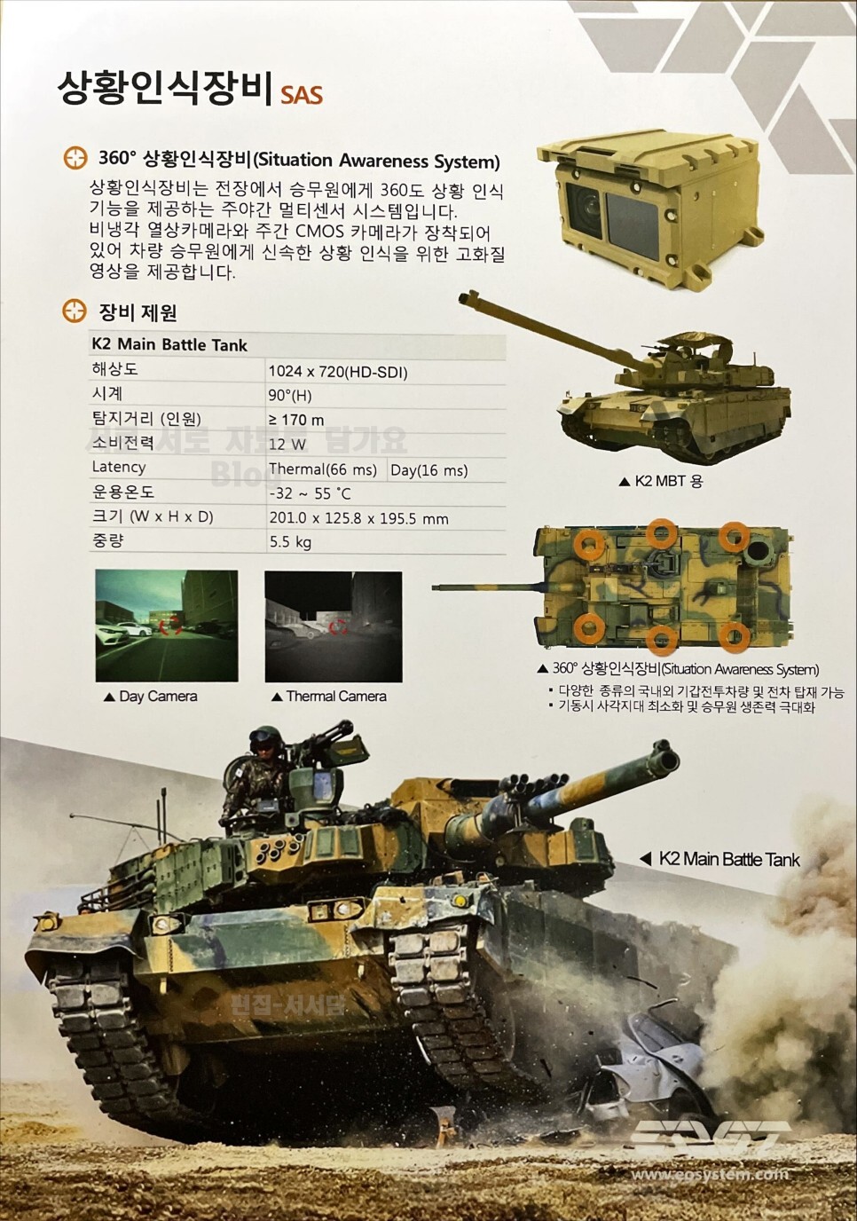 (KCEF&DIF2023) K2 전차 관련 부스 촬영 - undefined - 이오시스템 (KCEF&DIF2023) K2 전차 관련 부스 촬영 - undefined - 이오시스템