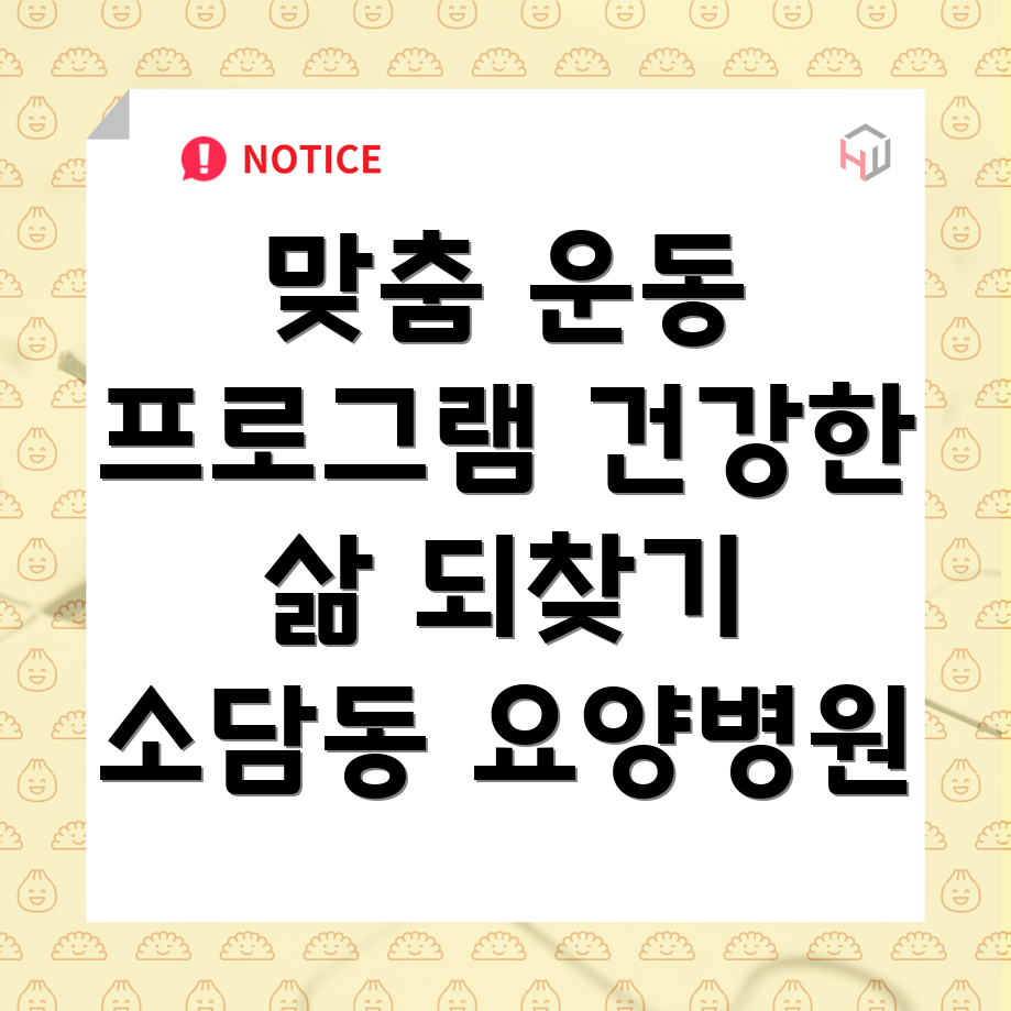 환자 맞춤형 운동