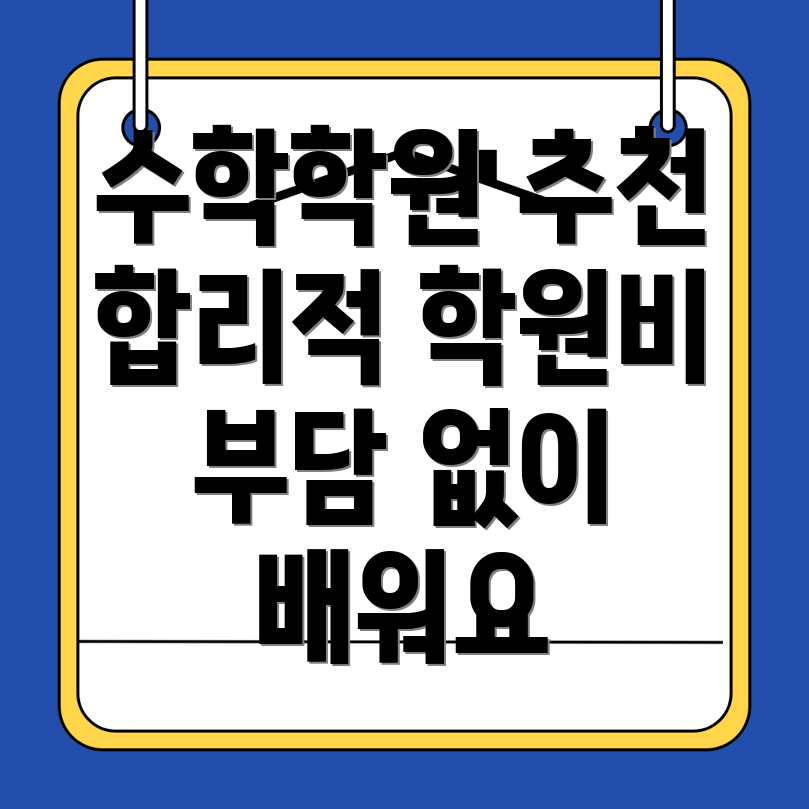 서울 강서구 내발산동 중학생 수학학원