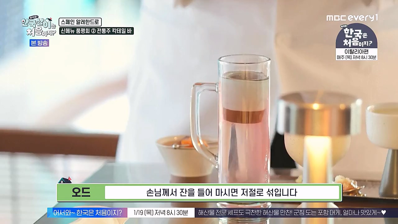 어서와 한국살이는 처음이지.E05.230118p-NEXT.mp4_20230118_204300.438.jpg