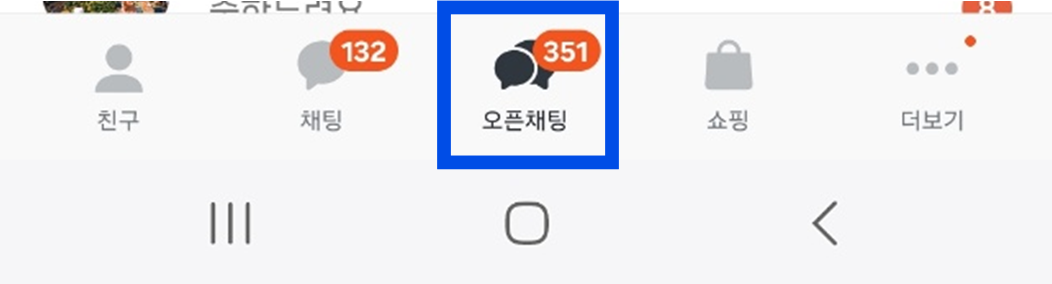 카카오톡 오픈채팅 1:1 개인톡 하기 - 오픈 프로필 생성/삭제 방법