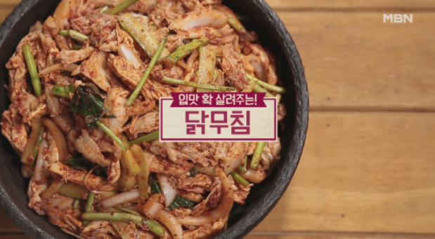 닭무침