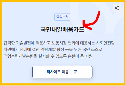 국민내일배움카드 바로가기