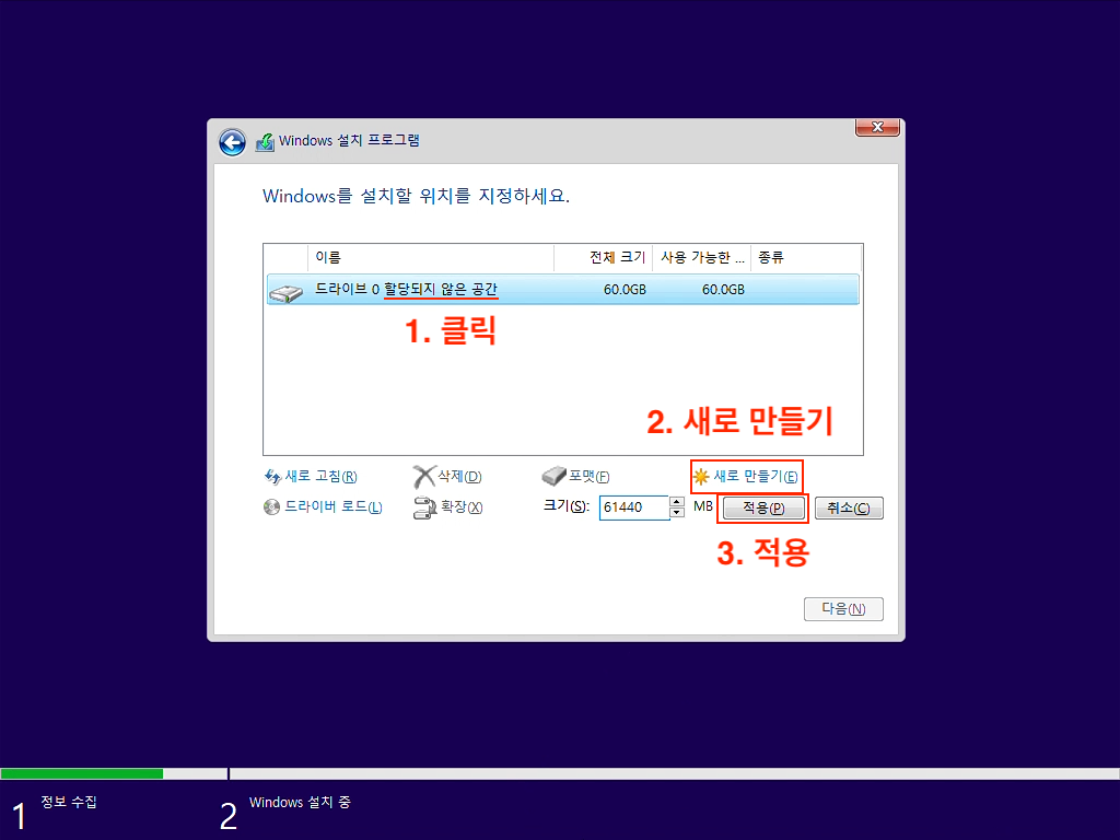 윈도우 설치 파티션 지정 화면