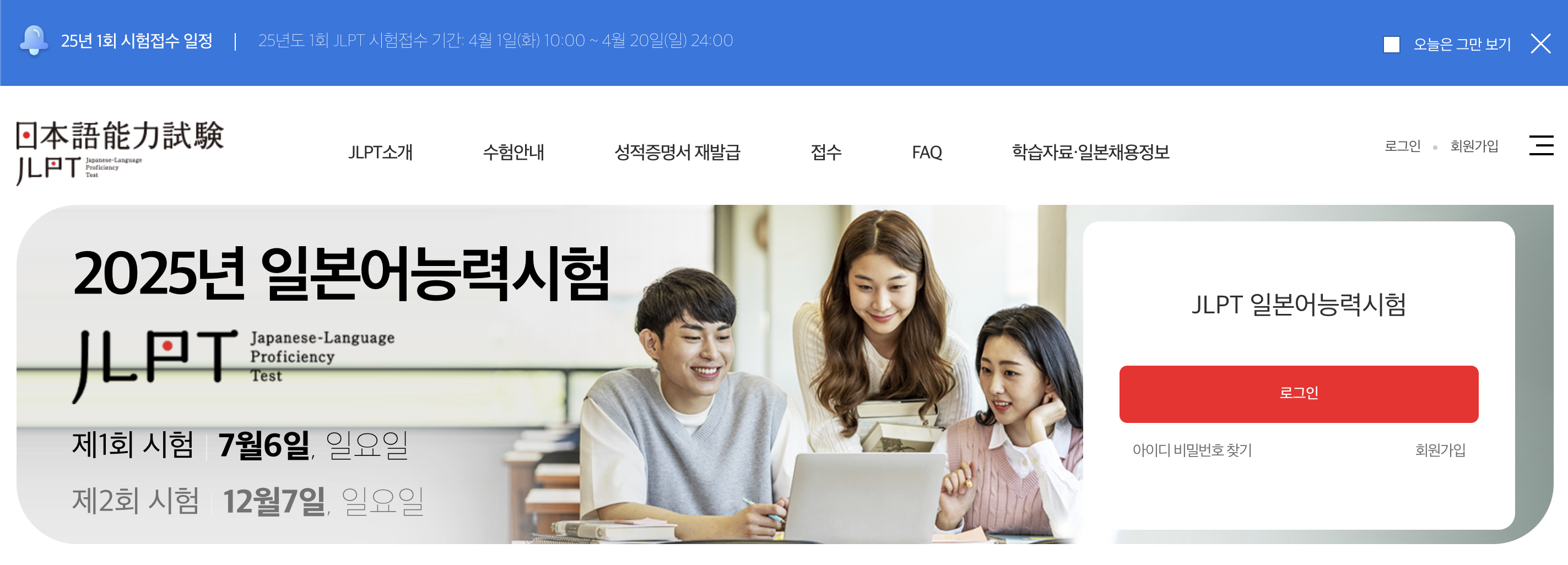 JLPT 일본어능력시험 총정리 - 2025년 일정, 접수 방법, 시험 시간, 급수별 난이도, 접수 취소 및 환불, 결과 발표 등