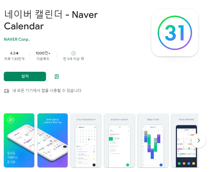  아이폰 갤럭시 무료 달력 위젯 어플 추천 앱