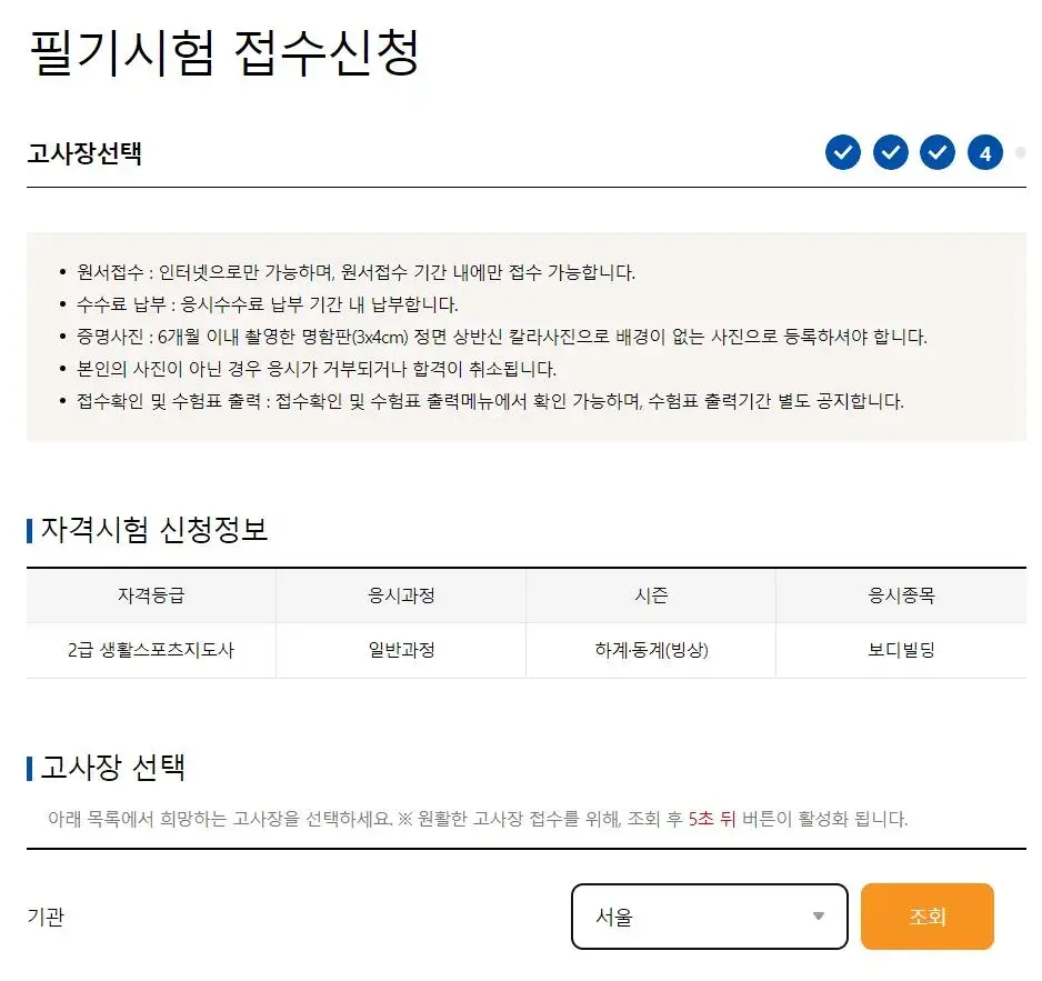 2급생활스포츠지도사