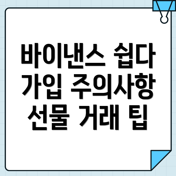 바이낸스 선물거래