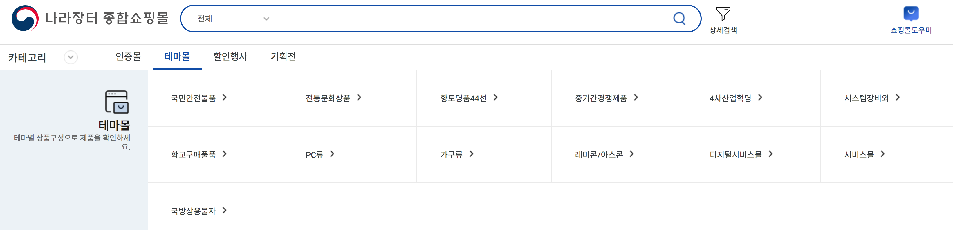 나라장터 종합쇼핑몰 나라장터 홈페이지에서 특별 할인 챙겨가세요