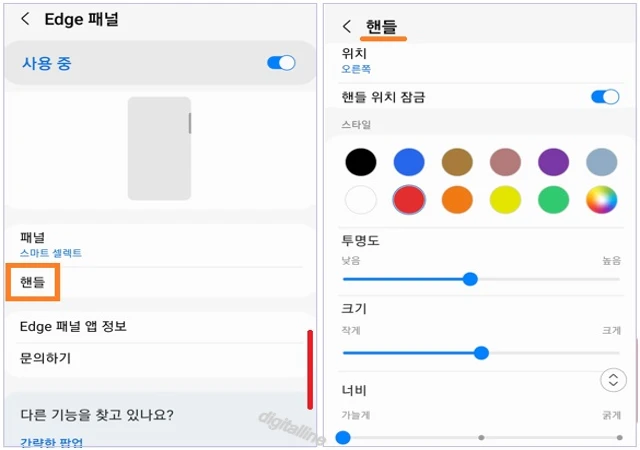 Edge 패널 핸들의 위치, 스타일(색상), 투명도, 크기, 너비 등을 변경하려면 핸들을 터치하세요.