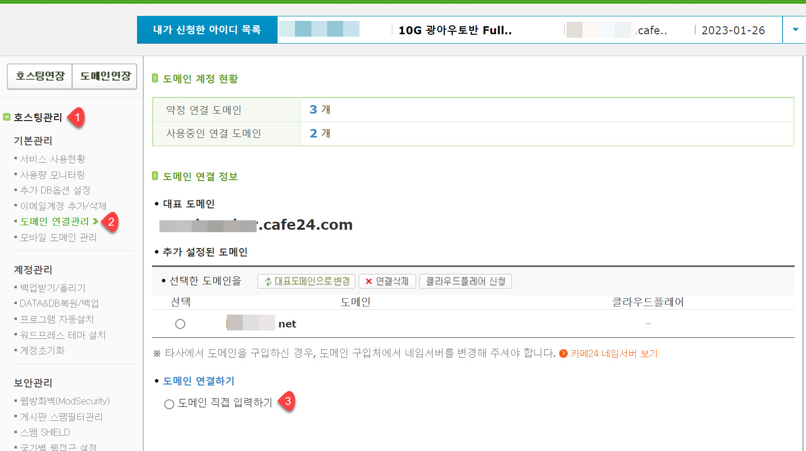 카페24 도메인 연결하기 - 도메인 네임서버 정보 확인 및 네임서버 정보 변경하기
