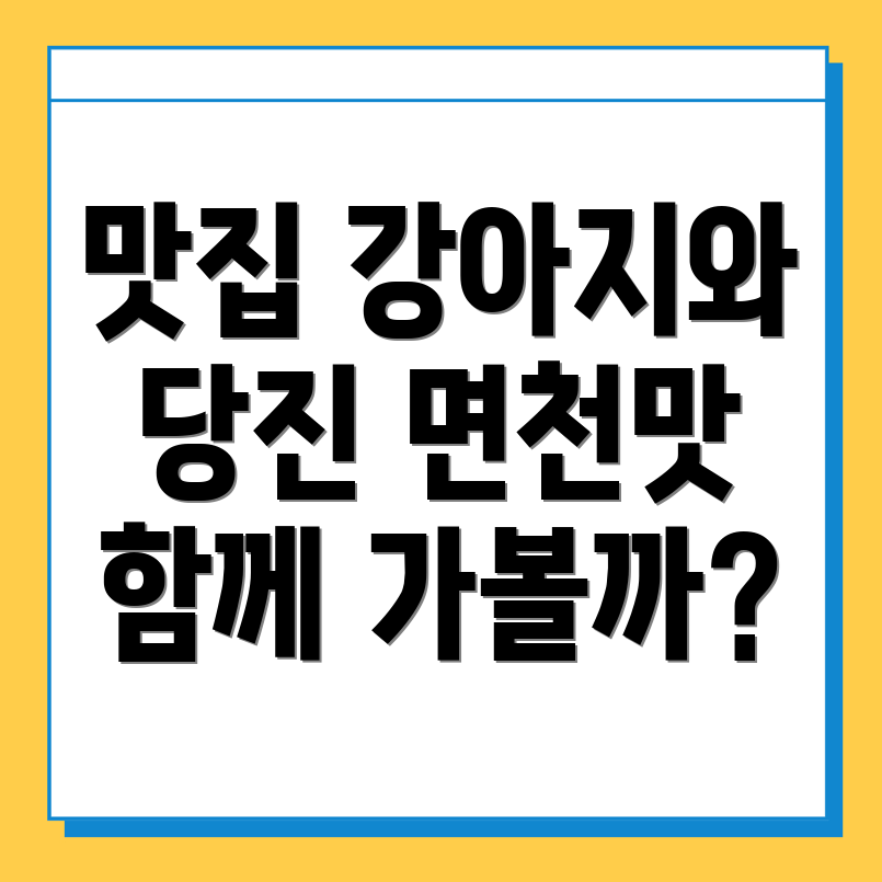 강아지 동반 식당