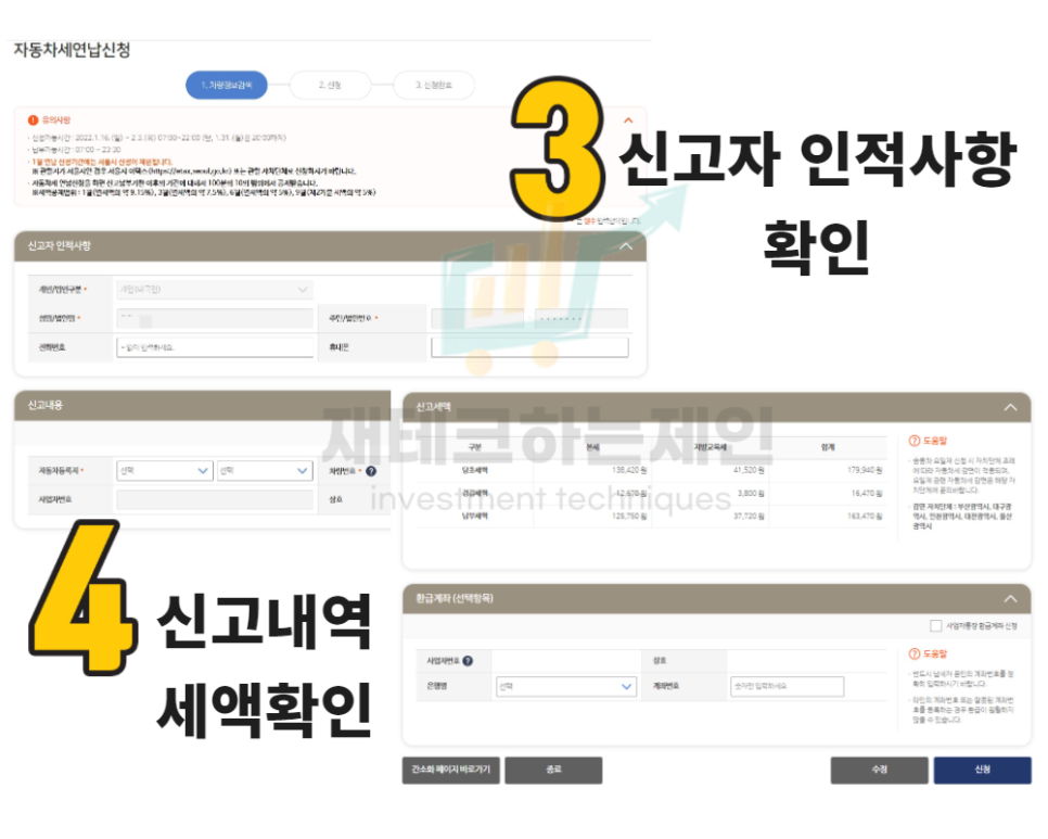 자동차세 연납신청방법 자동차세 연납신청방법및