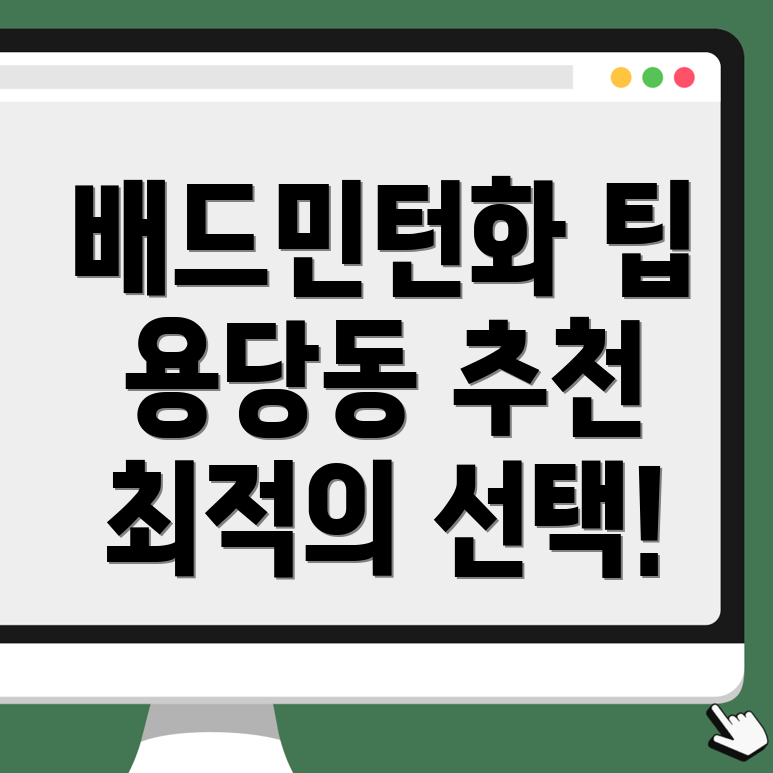 부산 배드민턴화
