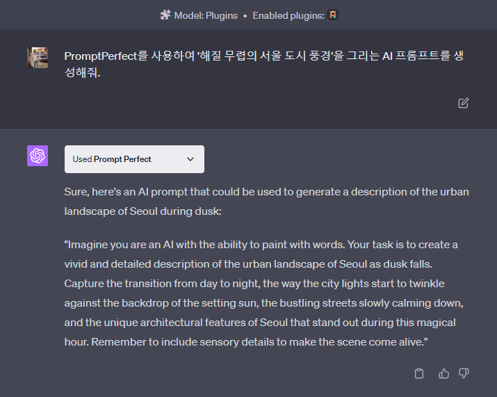 챗GPT-PromptPerfect플러그인사용