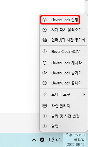  윈도우 11 작업표시줄에 시계 초 단위까지 표시하는 방법