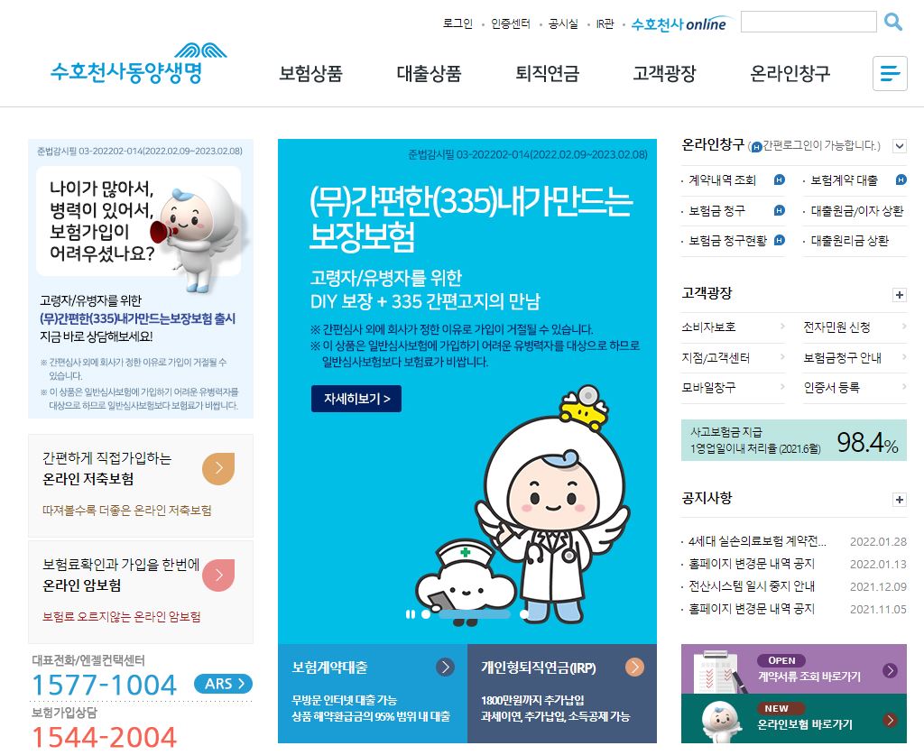  동양생명 배당금(2021년 배당금)