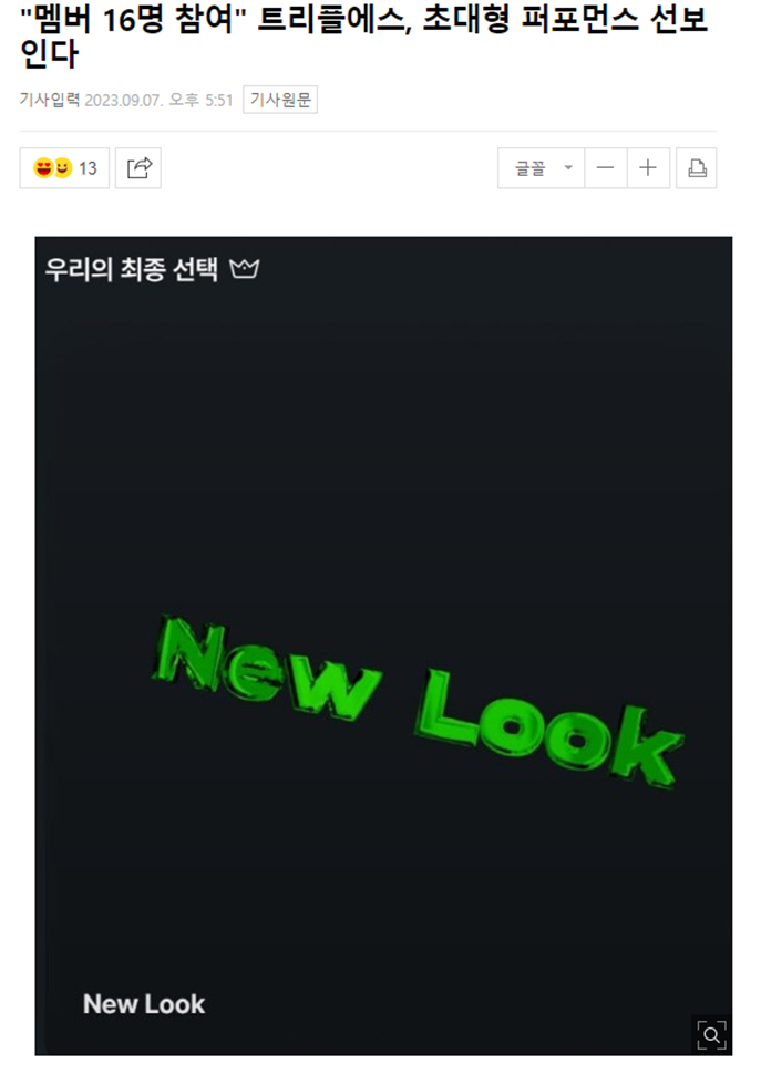 최근 16명의 멤버가 전부 참여하는 안무 발표한다는 아이돌…jpg