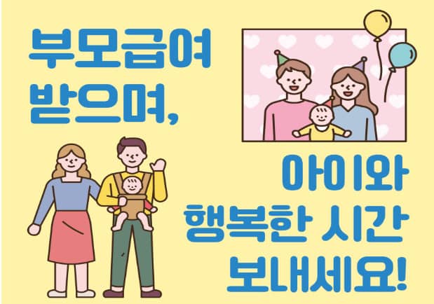 부모급여