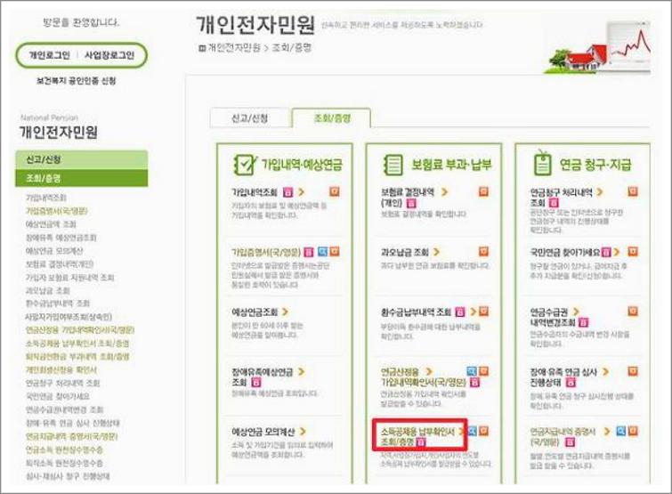 국민연금보험료 납부증명서