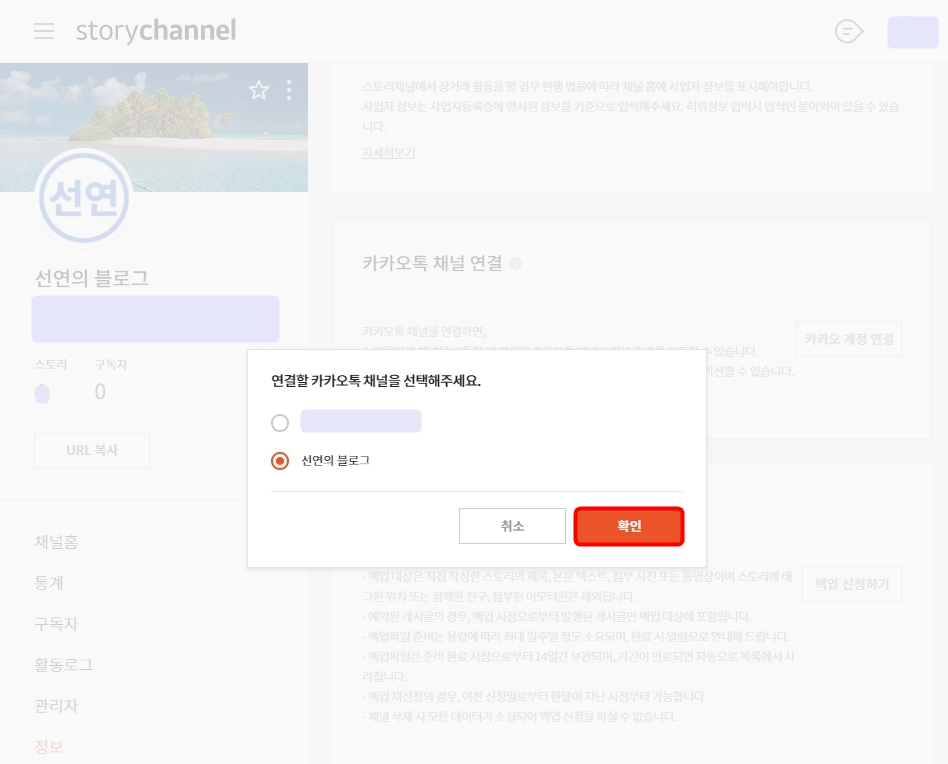 카카오톡 채널 선택