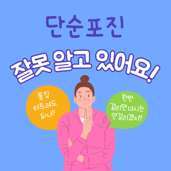 입술 단순 포진