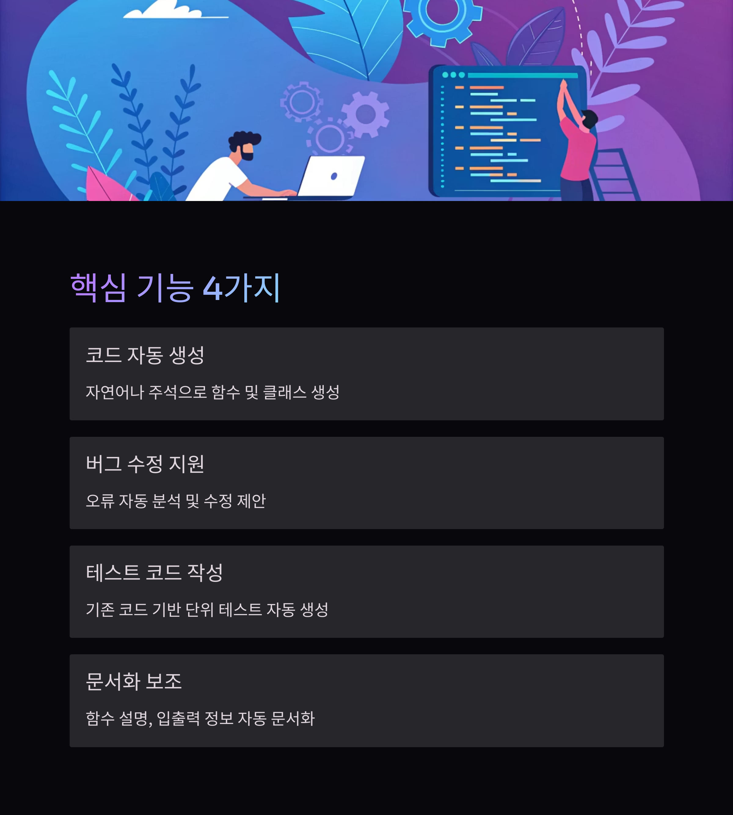 커서 AI 의 핵심 기능 4가지