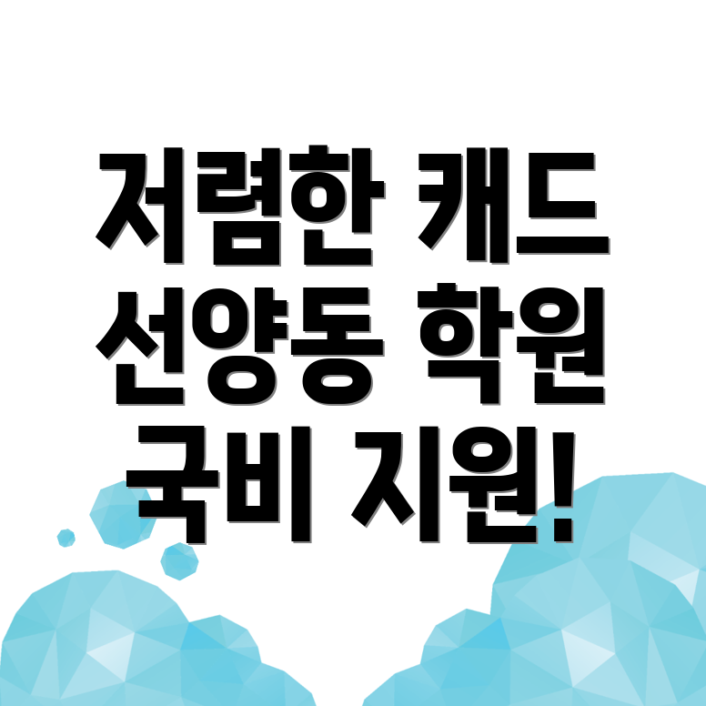 군산시 선양동 캐드 학원