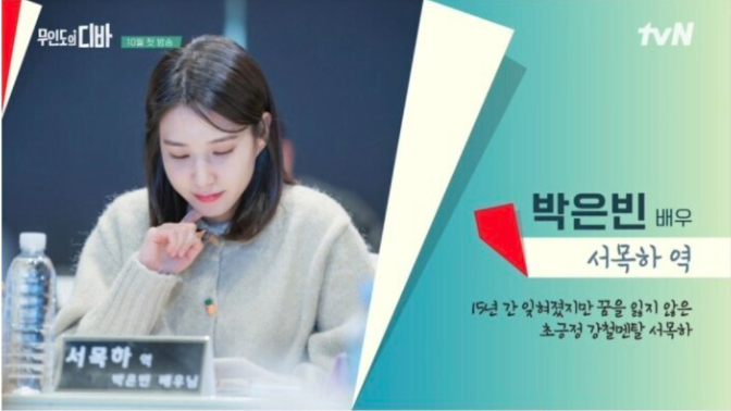 무인도의 디바(드라마) 박은빈주연 tvN드라마