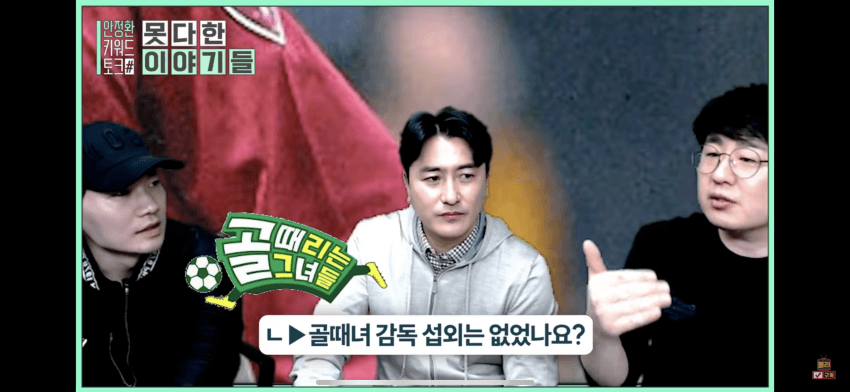  안정환, 골때녀 감독 섭외 언급