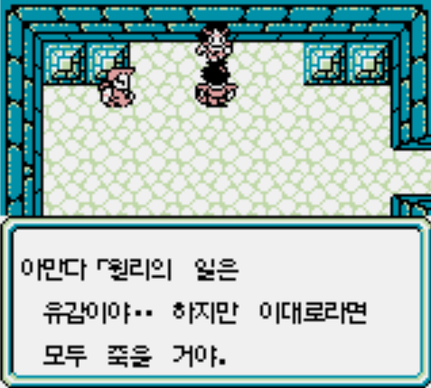  게임보이 / GB - 성검전설 (Seiken Densetsu - 聖剣伝説) 한글패치 롬파일 다운로드