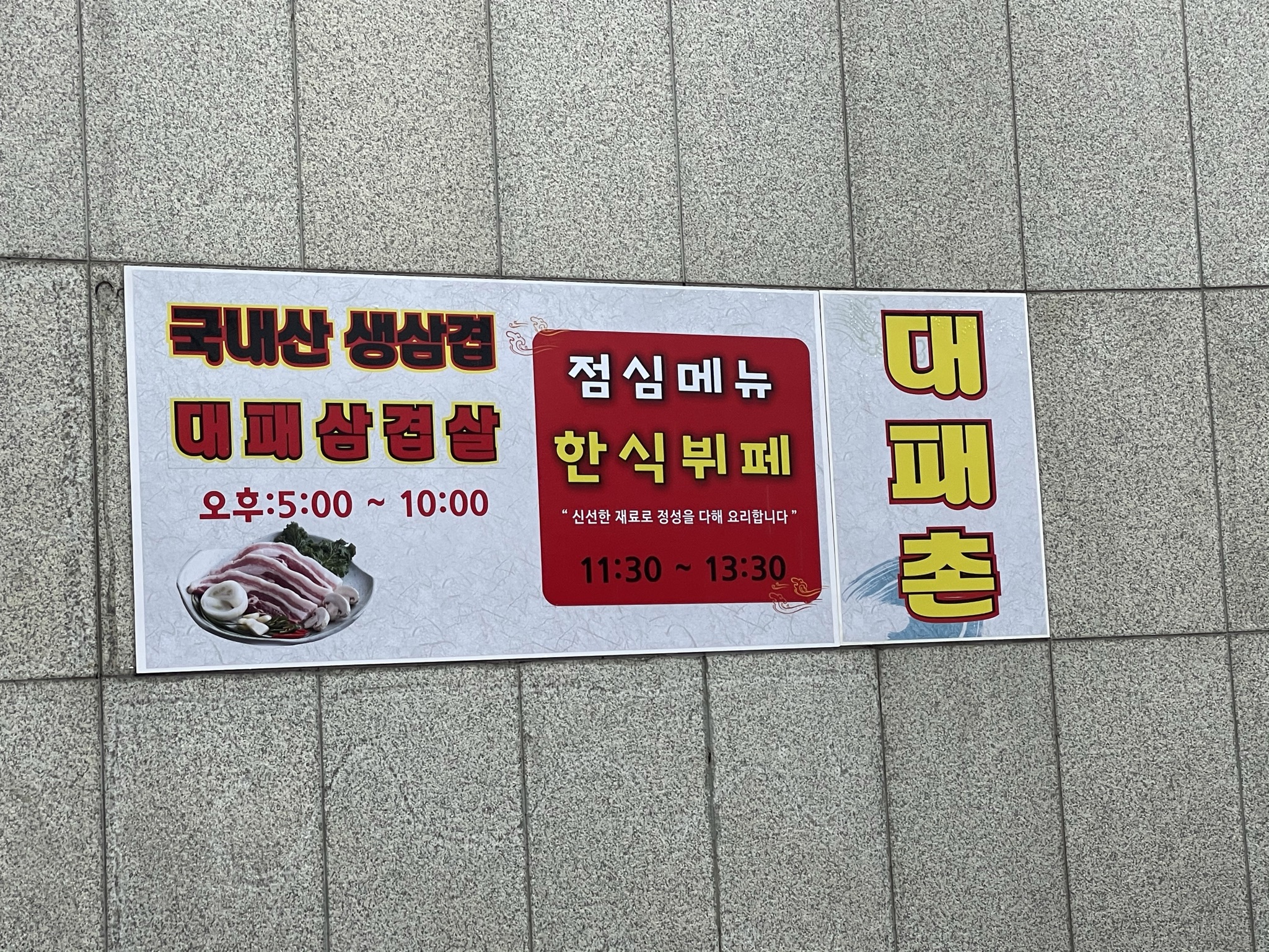 둥지한식뷔페 이미지