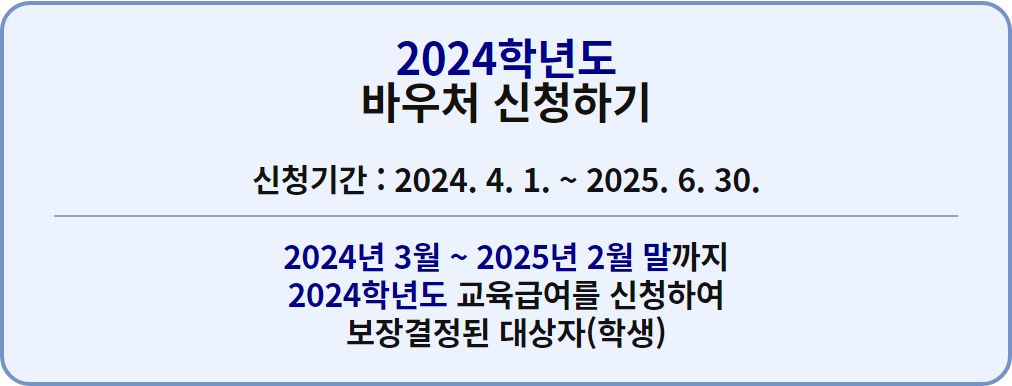 교육급여 바우처