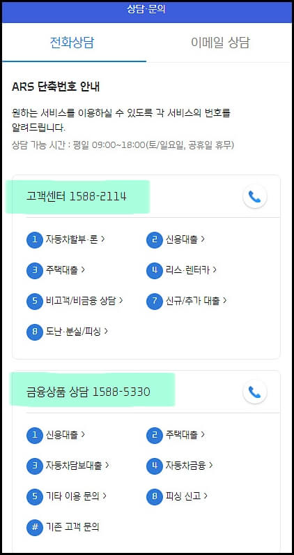 현대캐피탈-고객센터-전화번호