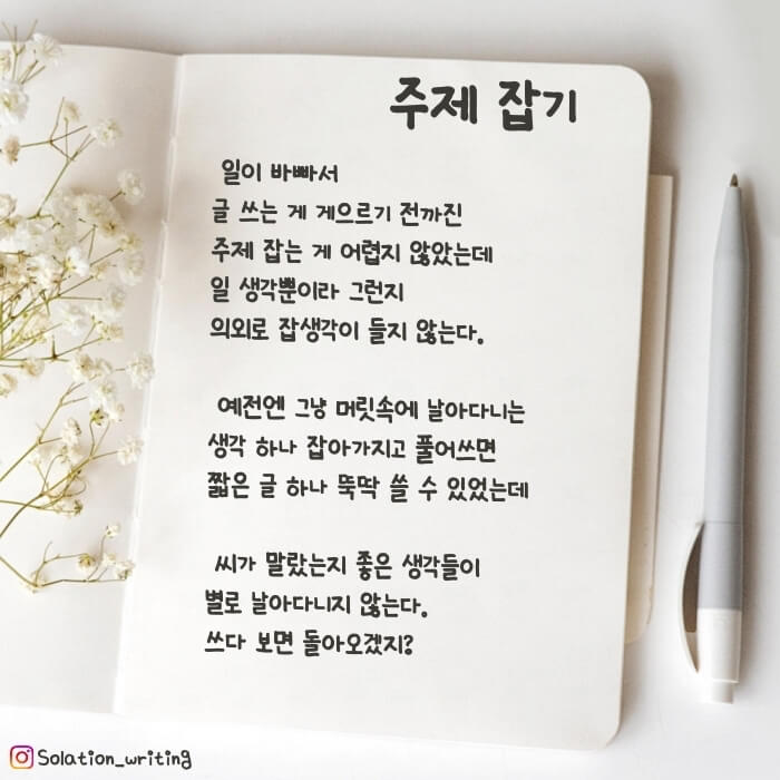 짧은 생각-주제 잡기