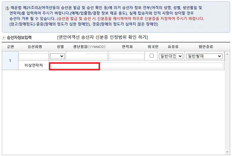 고파도 배편 예약 방법