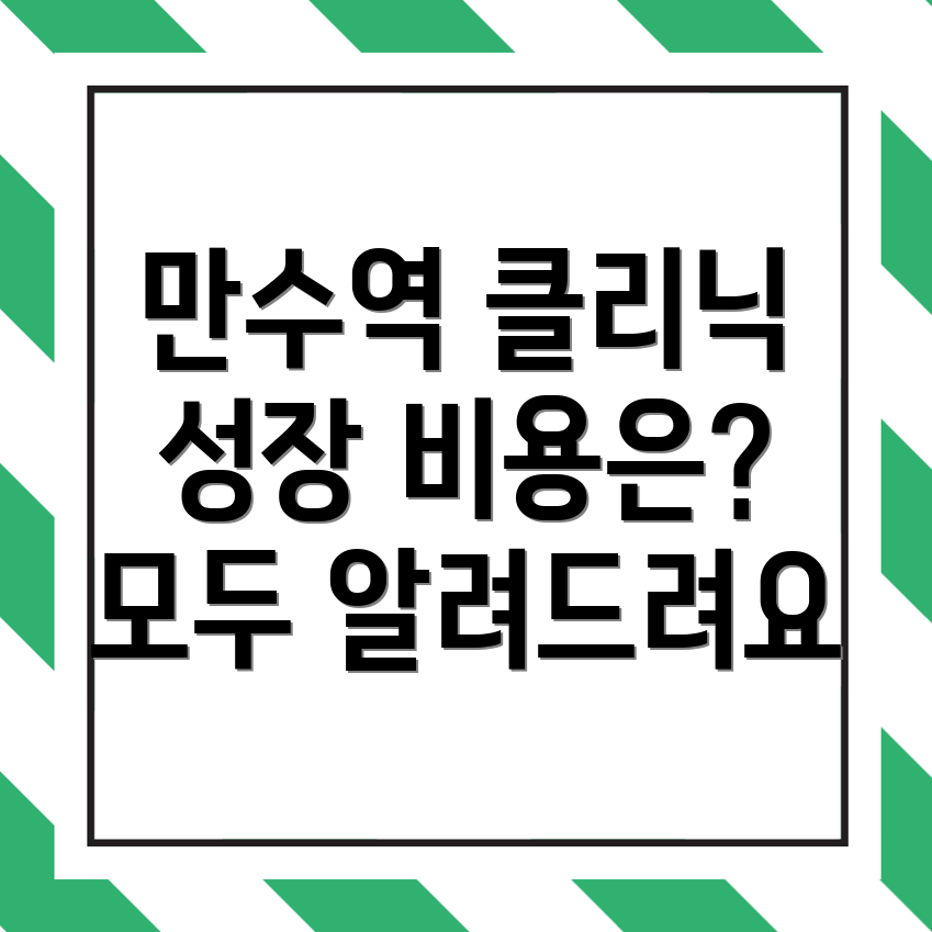 성장클리닉