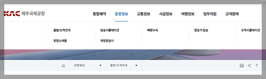 제주공항