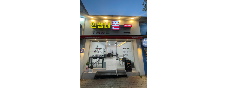 광주 남구 알뜰폰